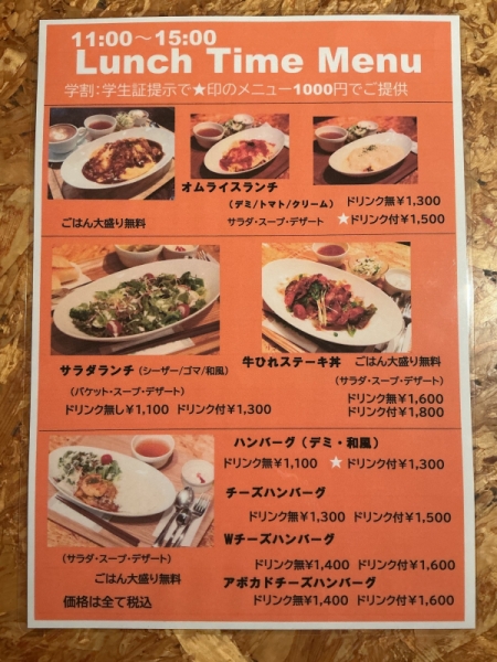 ランチメニュー