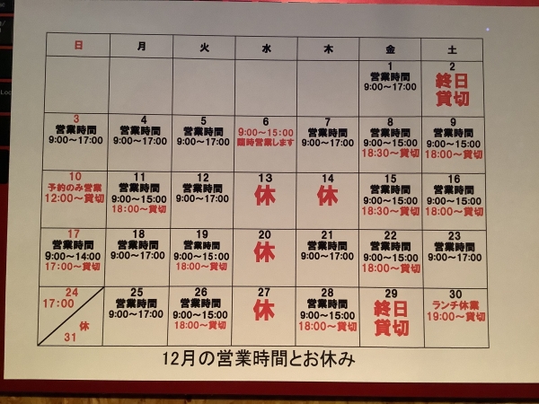 12月カレンダー